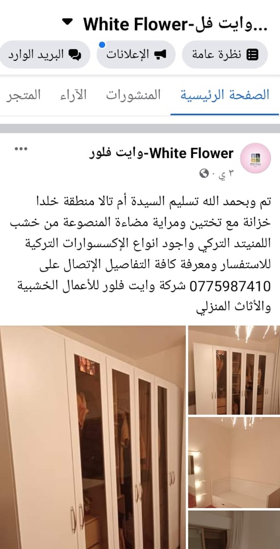 وايت فلور.. 9 - مجلة زوران