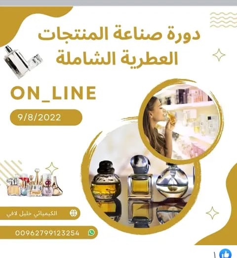 الكيميائي خليل لافي 4 - مجلة زوران