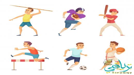 مصطلحات مهمة في علم النفس الرياضي