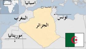 الجزائر