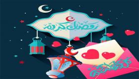 رمضان شهر الخيرات
