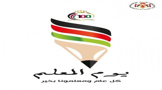 يوم المعلم العالمي